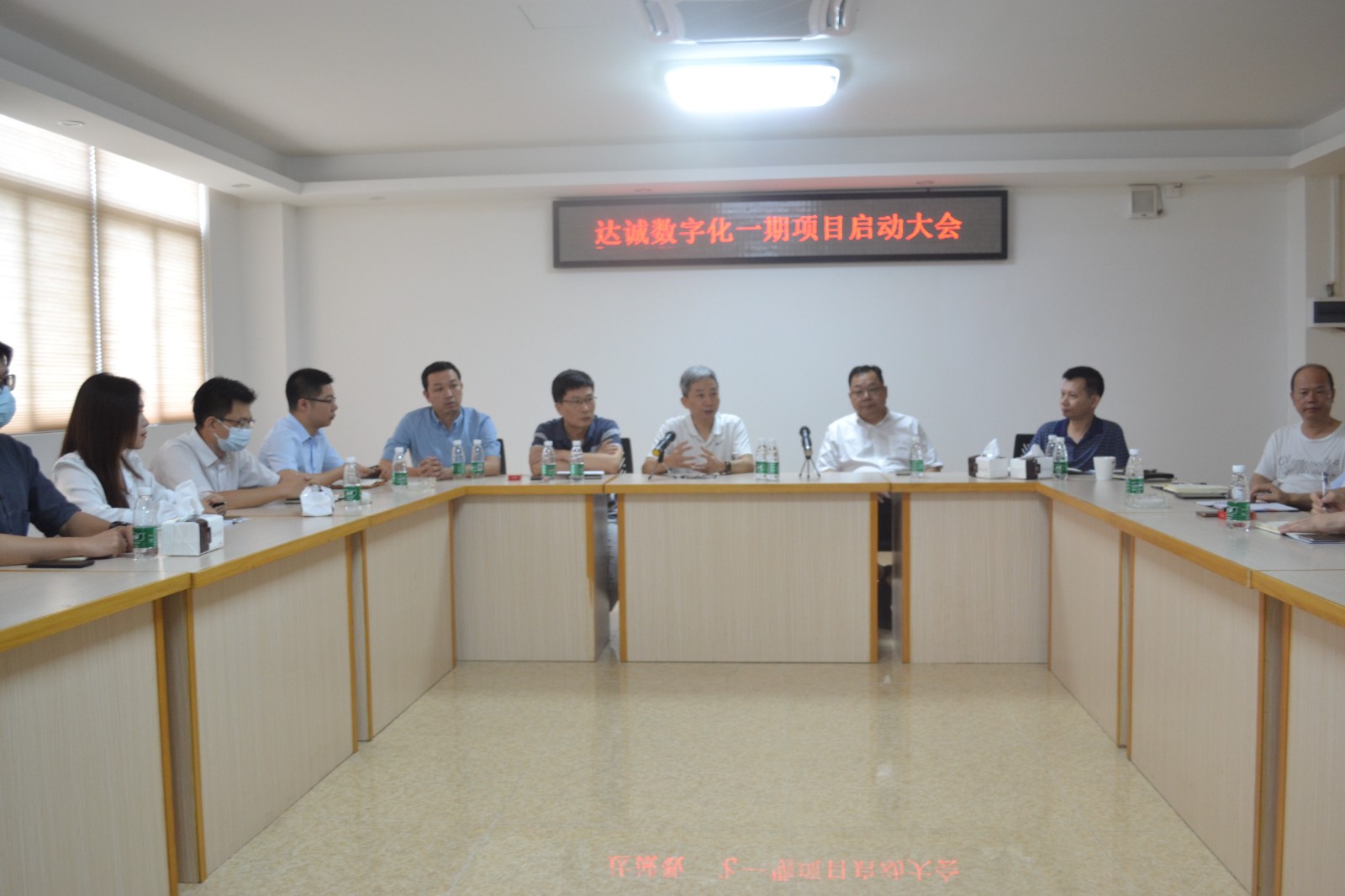 公司动态 6月1日达诚公司数字化项目启动大会