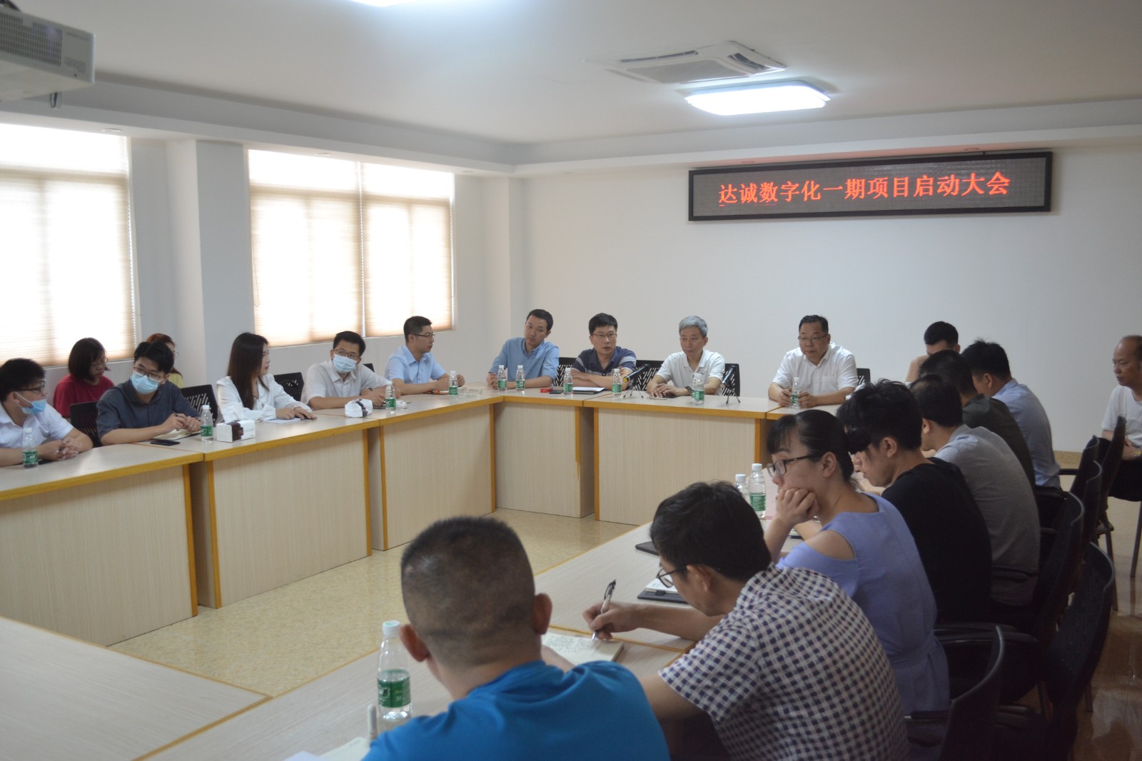 公司动态 6月1日达诚公司数字化项目启动大会